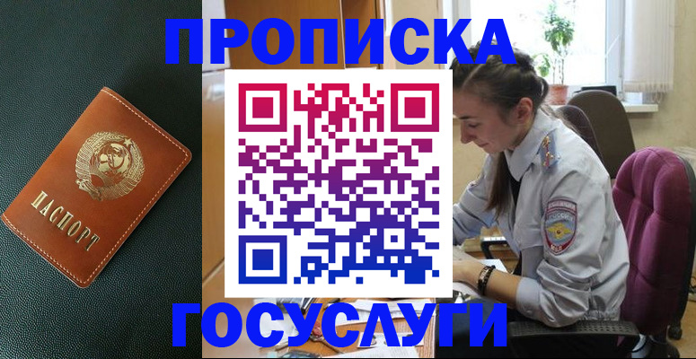 временная регистрация для школы в Заволжске