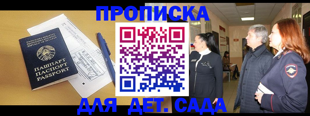 регистрация для дет. сада в Заволжске